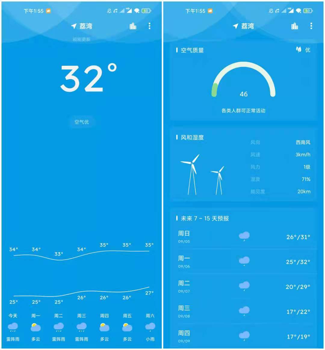 Pure天气 v8.6.1 去广告版 安卓高颜值天气应用