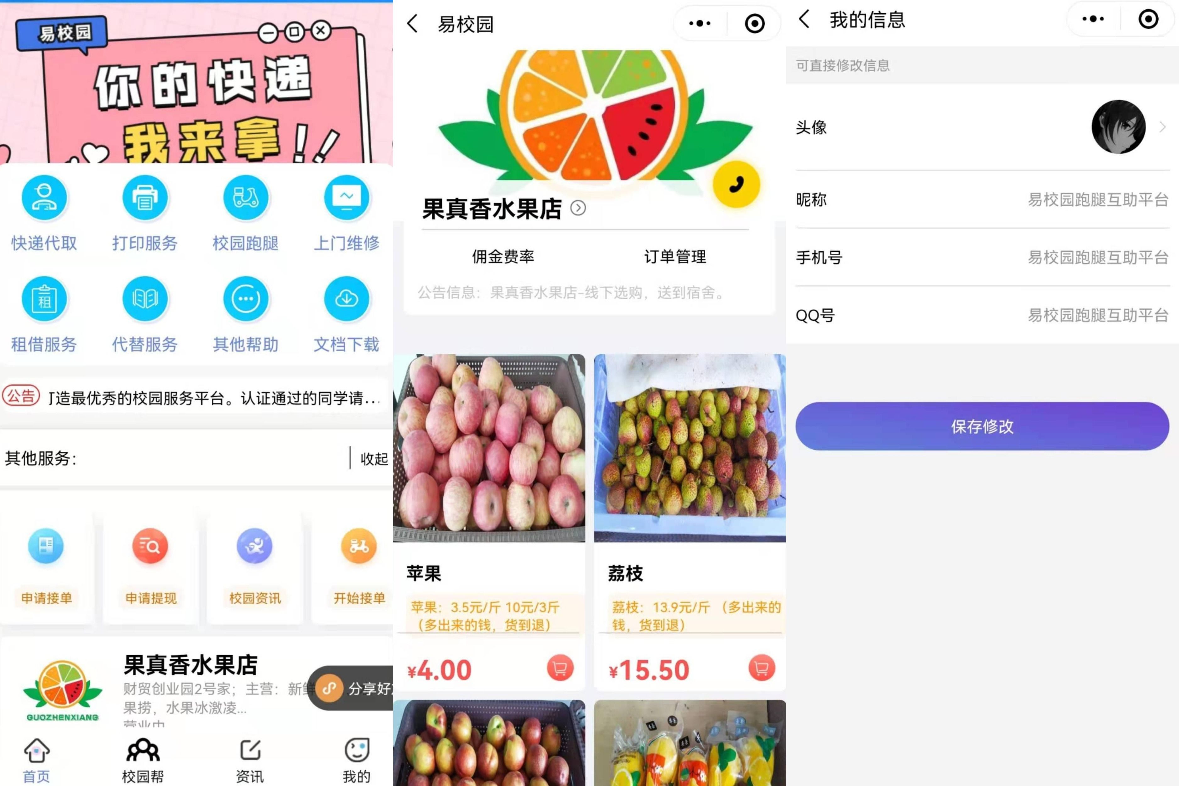 适合学生创业的校园网小程序