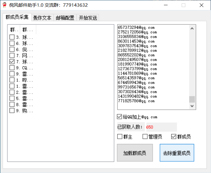 倪风邮箱引流助手，支持HTML格式邮件