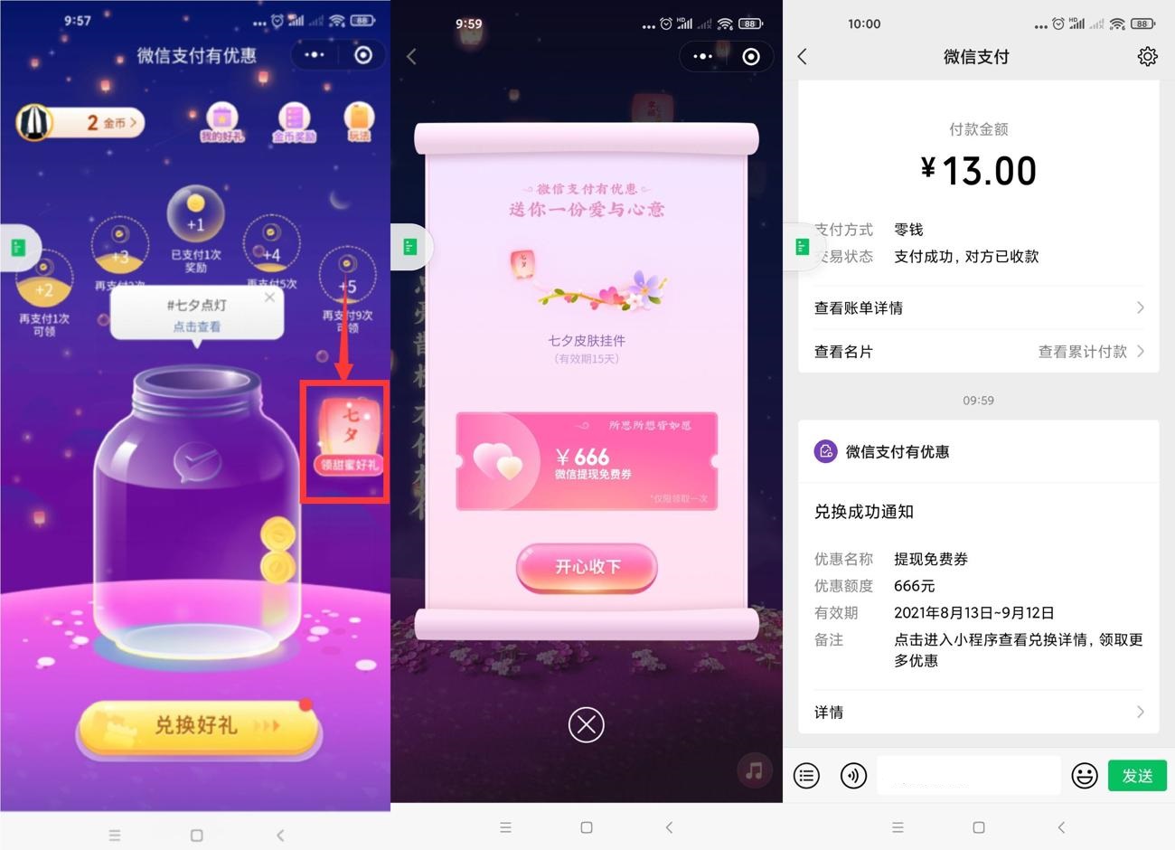 微信免费领取提现额度抵扣券