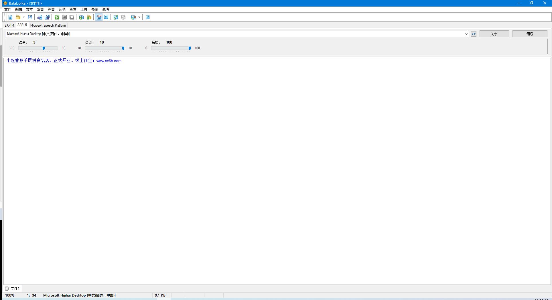 Balabolka v2.15.0.882绿色版