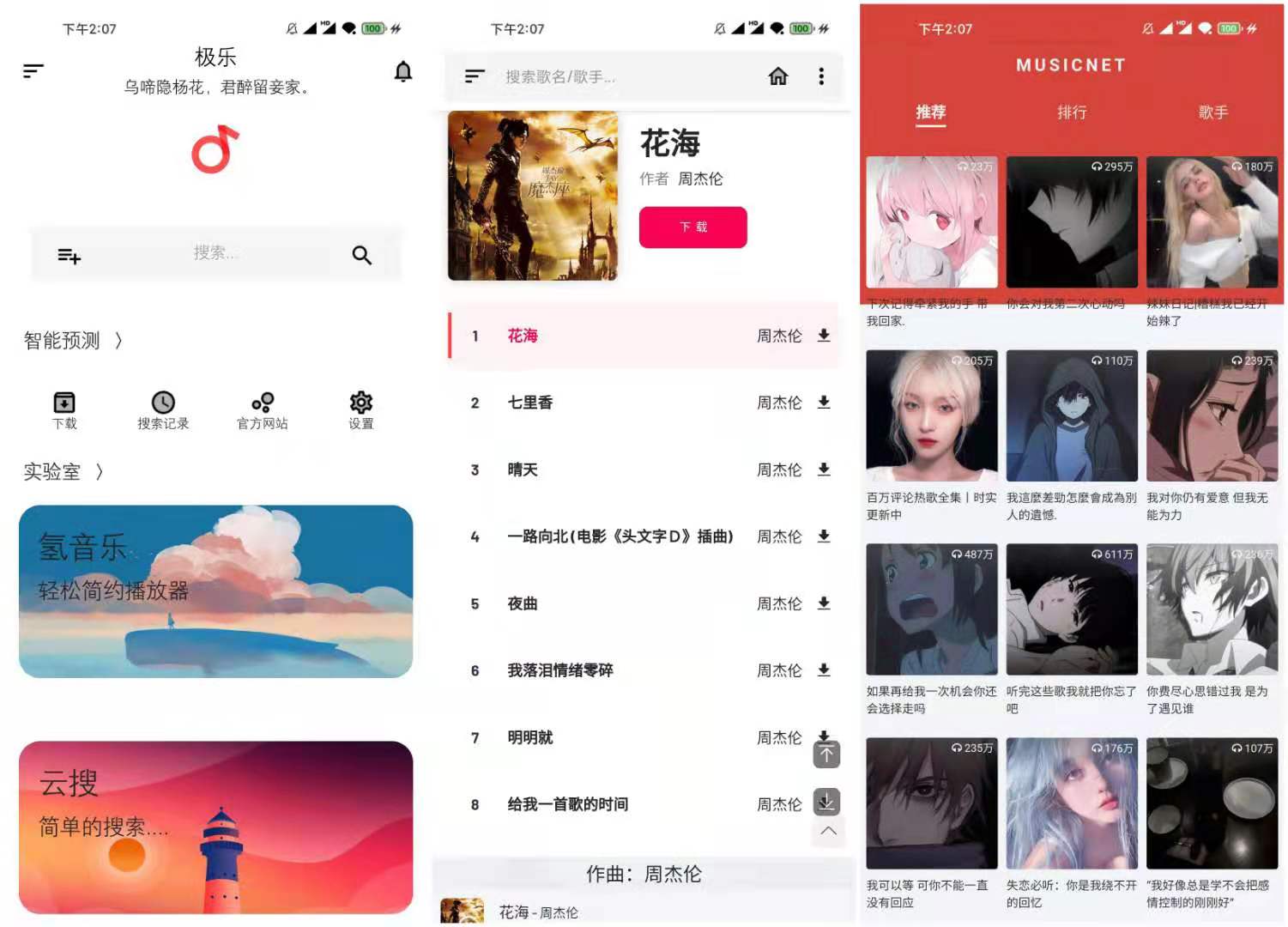 级乐 v8.0 绿化版 无损音乐下载器/播放器