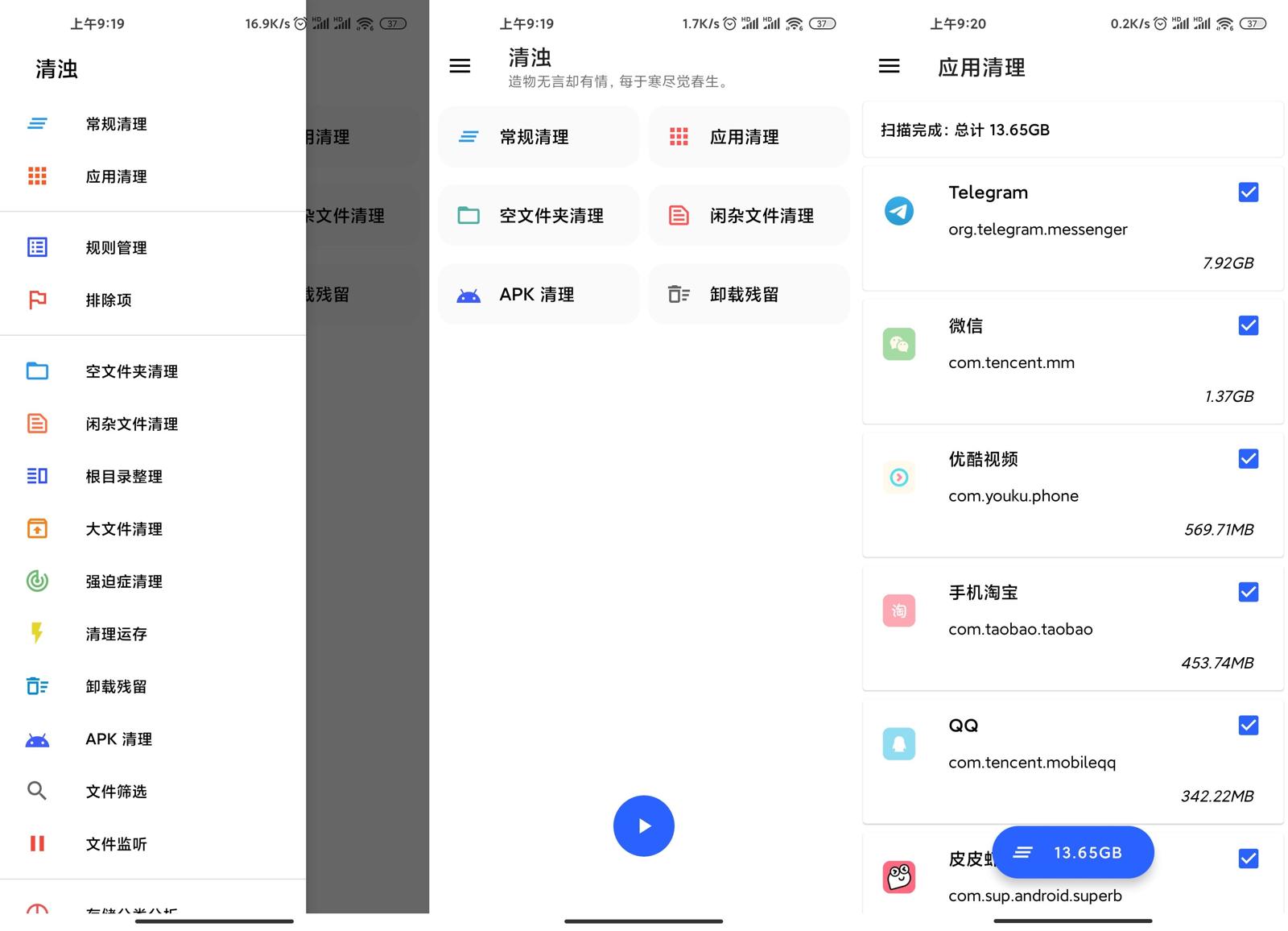 手机垃圾清理 清浊v2.1.30