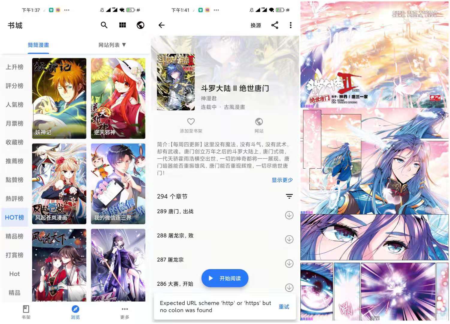 全是漫画 v1.1.2 追漫必备神器/去广告版 内置各大漫画平台