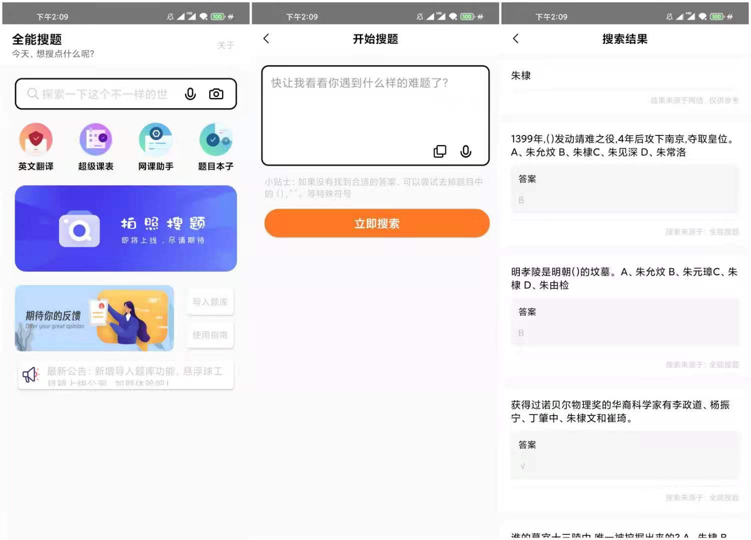 全能搜题 v1.1.5 大学生网课必备助手