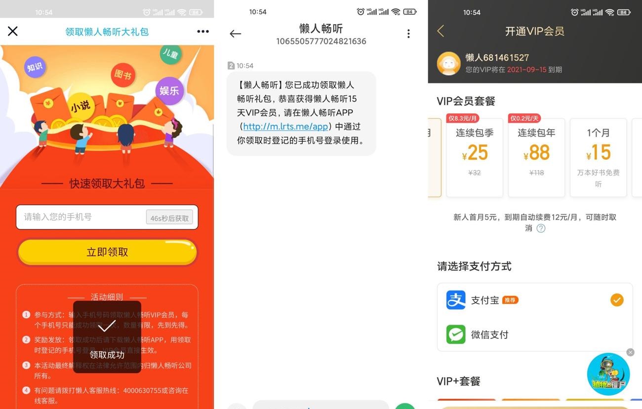 懒人听书免费领取15天会员