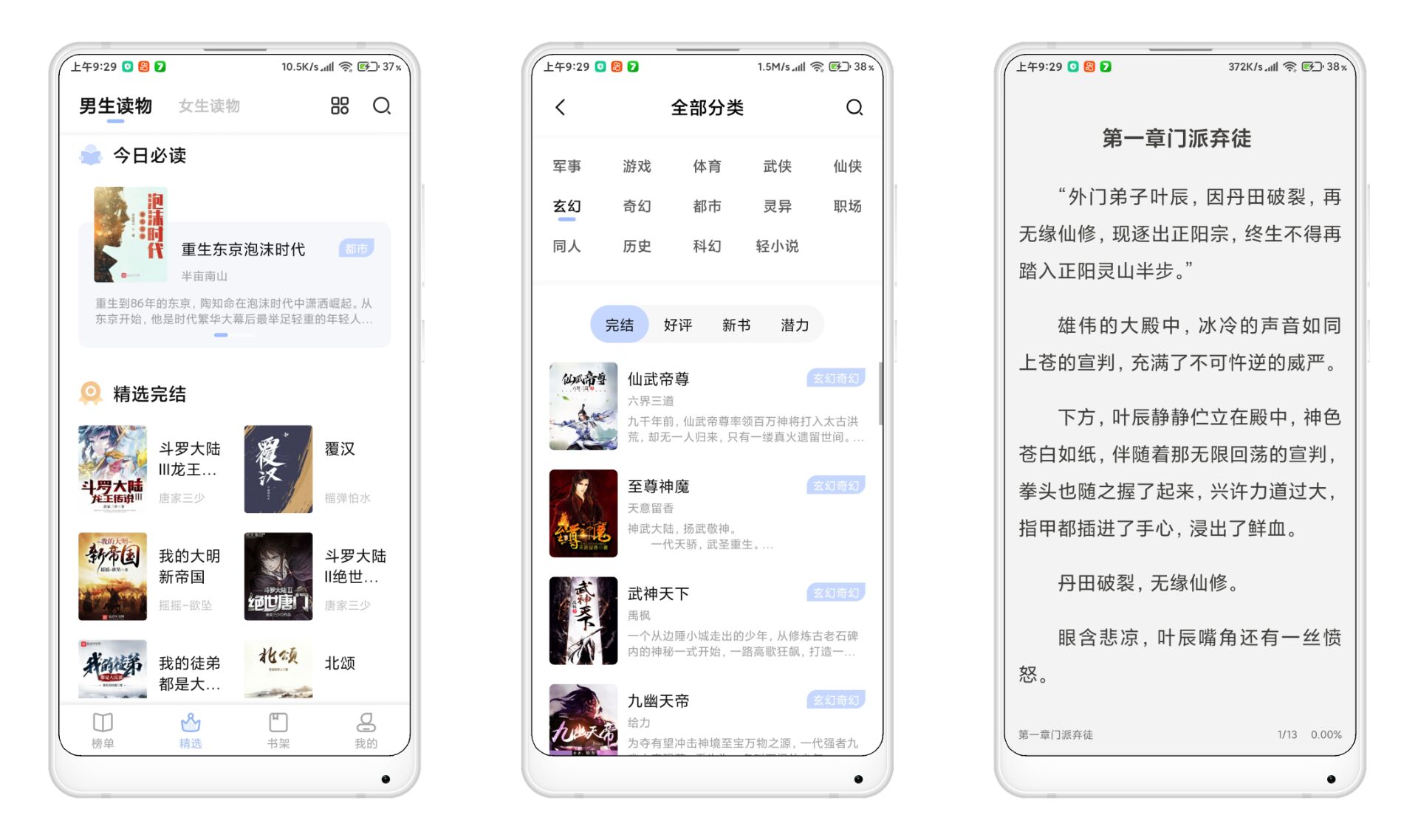 凡文阅读,热门小说资源实时更新 支持离线缓存