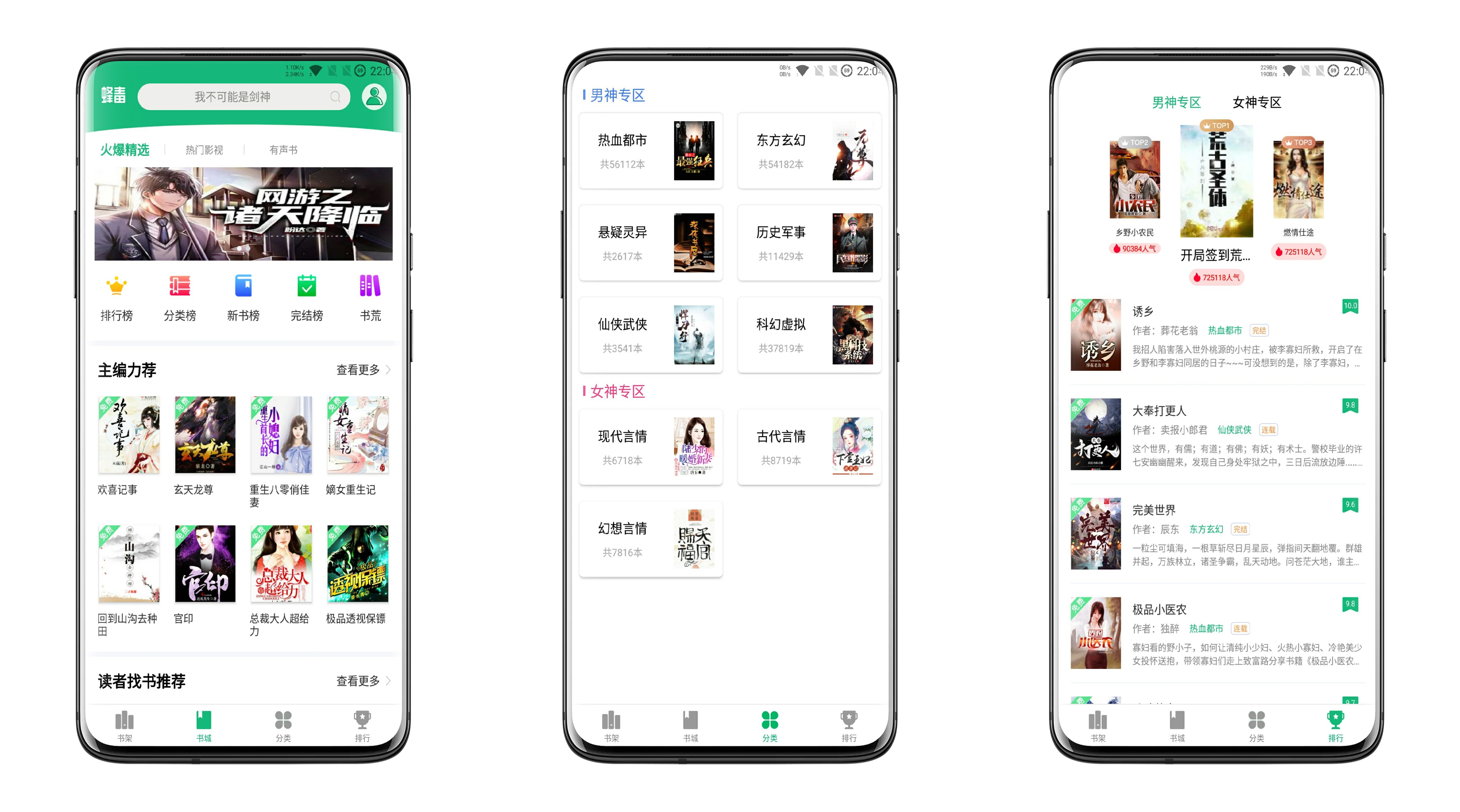 蜂毒免费小说v4.1.3各风格分类详细 资源超全