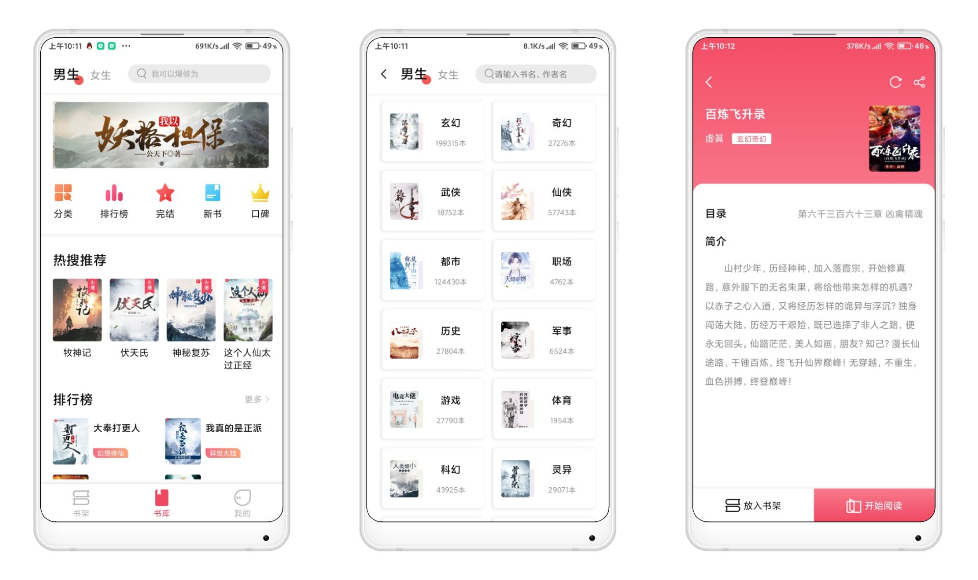 树莓阅读 实时更新小说资源v1.3.2