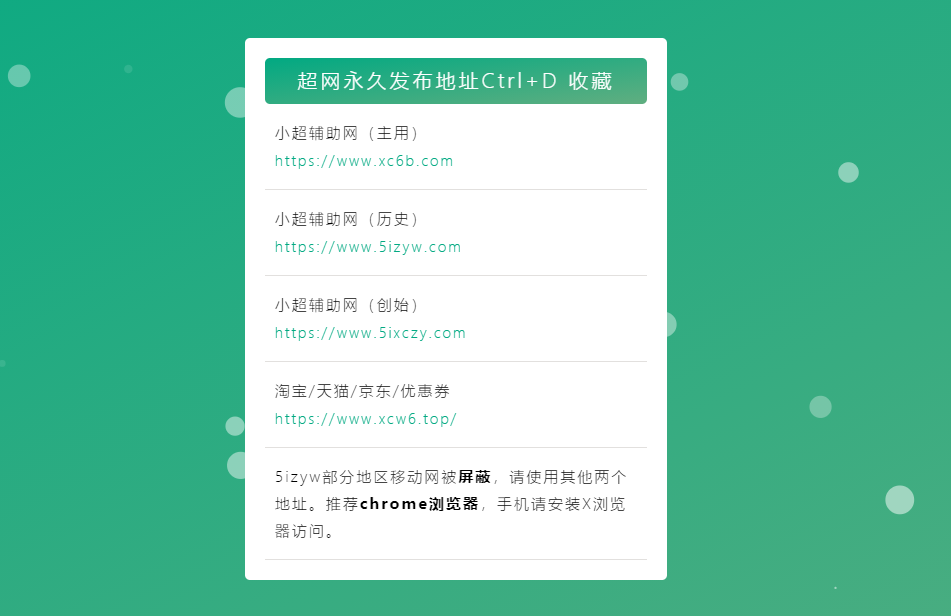 超网永久发布地址-务必收藏