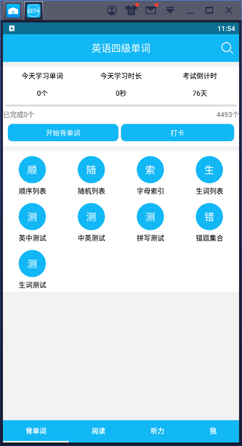 英语四级单词 v11.8.4 珍藏版 专为四级考试打造