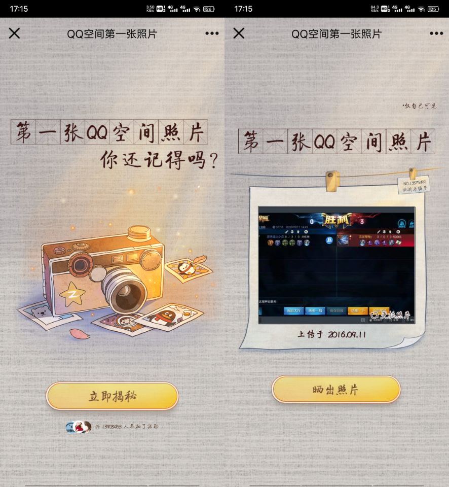 查看手机QQ空间第一张上传照片
