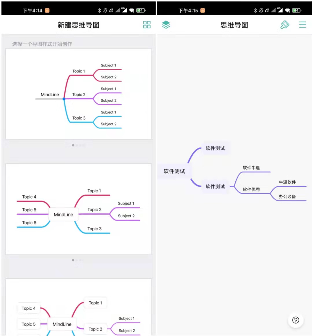 思维导图 v8.7.3 绿化版 超好用办公软件