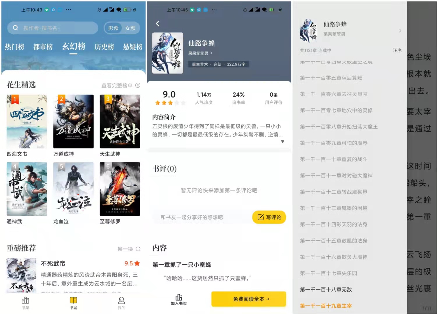 花生小说 v1.1.9 去广告版 自带书源/随时随地免费阅读