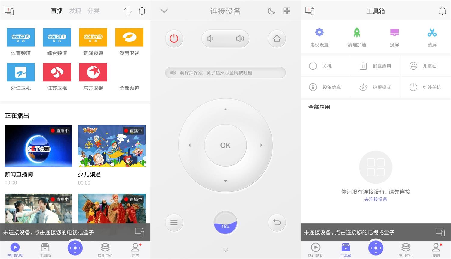 安卓悟空遥控器v3.9.8.414高级版
