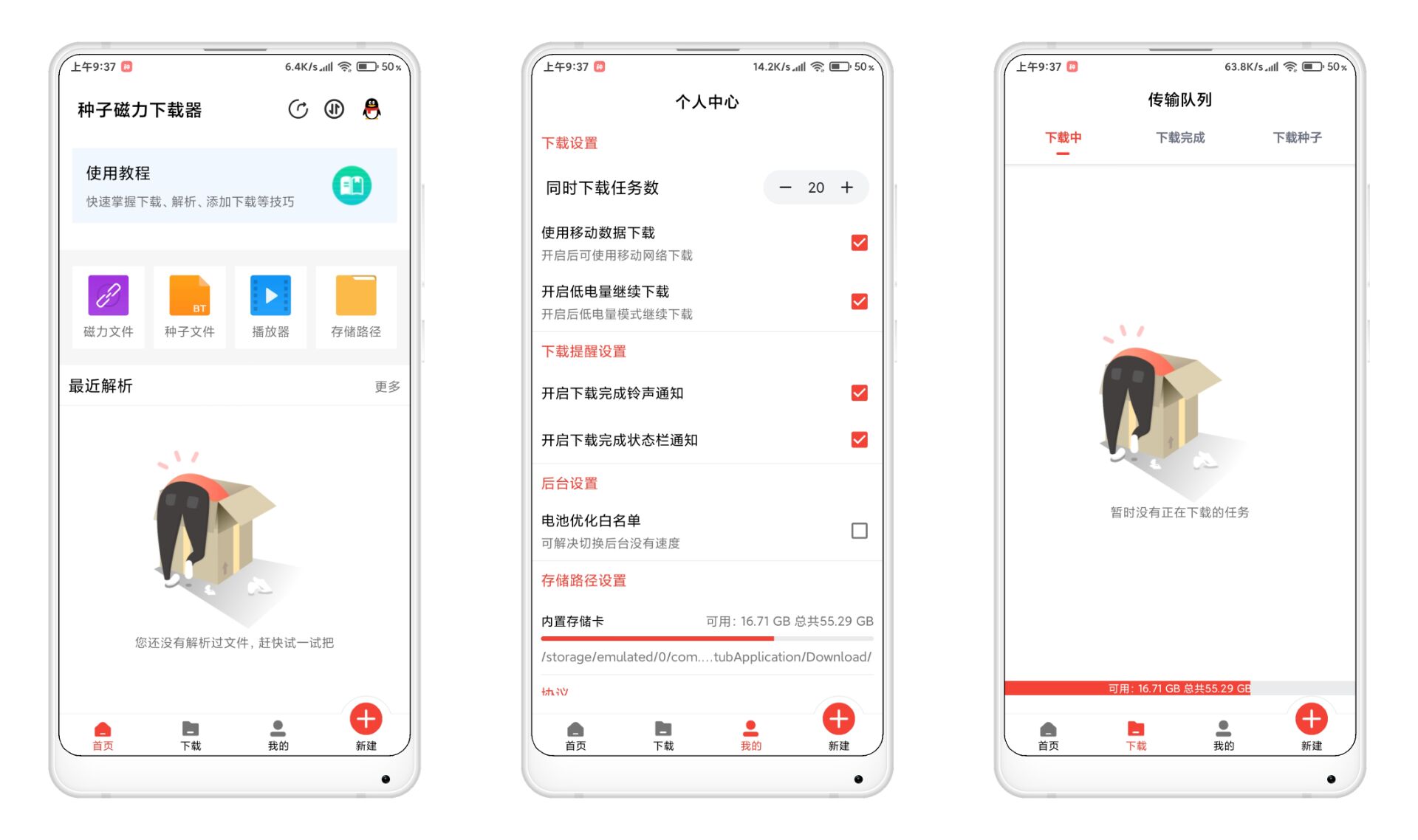 种子磁力下载器 v1.1.3去广告
