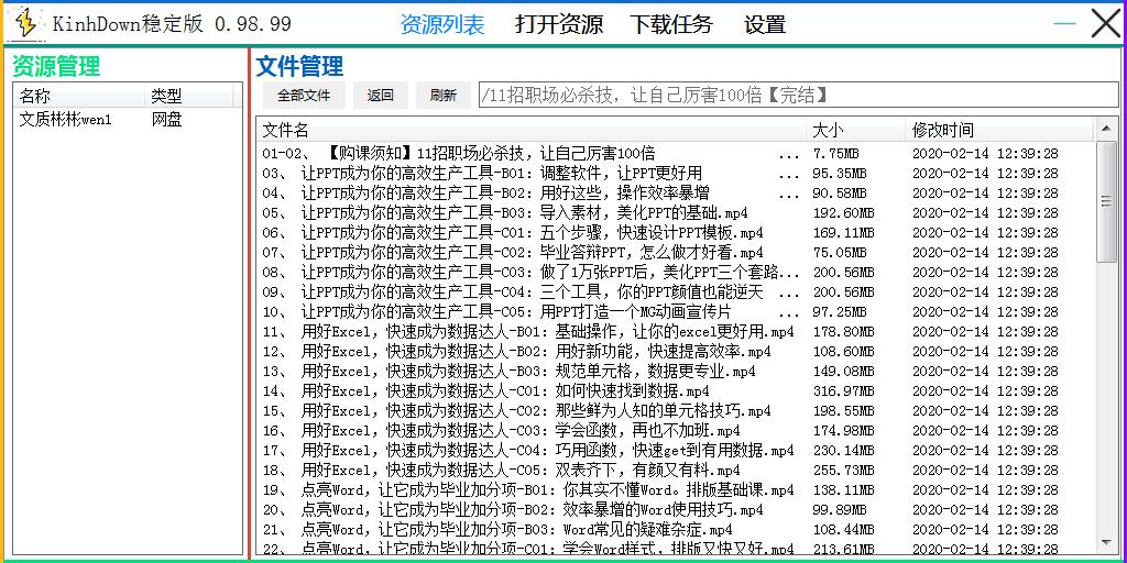 Kinhdown百度网盘不限速v2.3.32