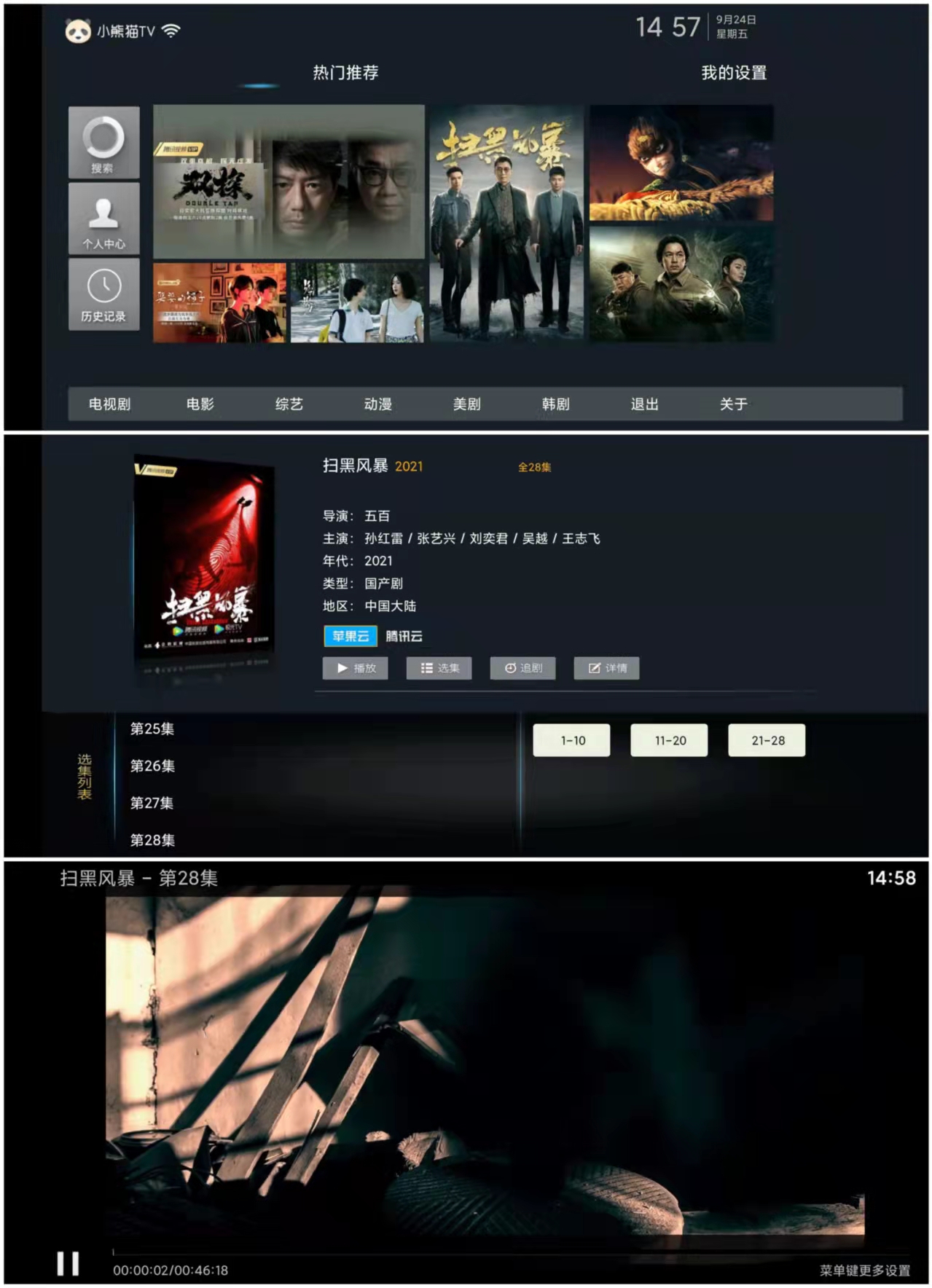 小熊猫TV v1.0.3 绿化版 4K影视盒子/电影电视应有尽有
