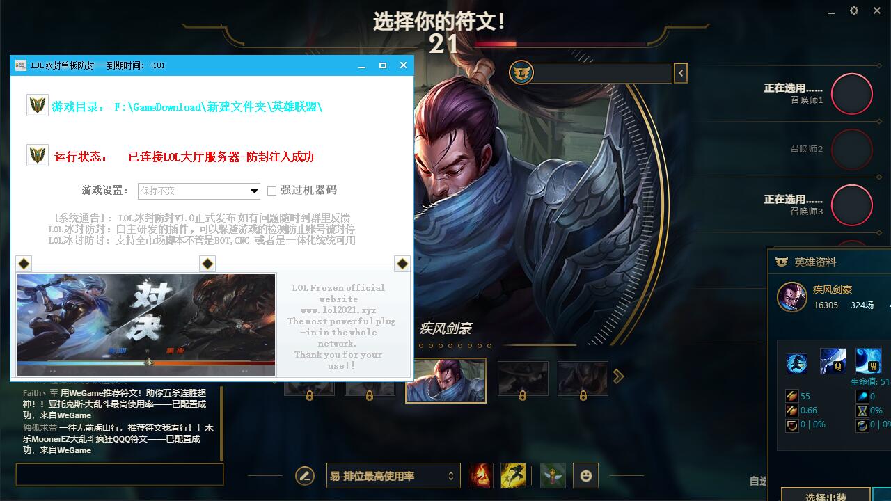 LOL冰封单板防封_单文件