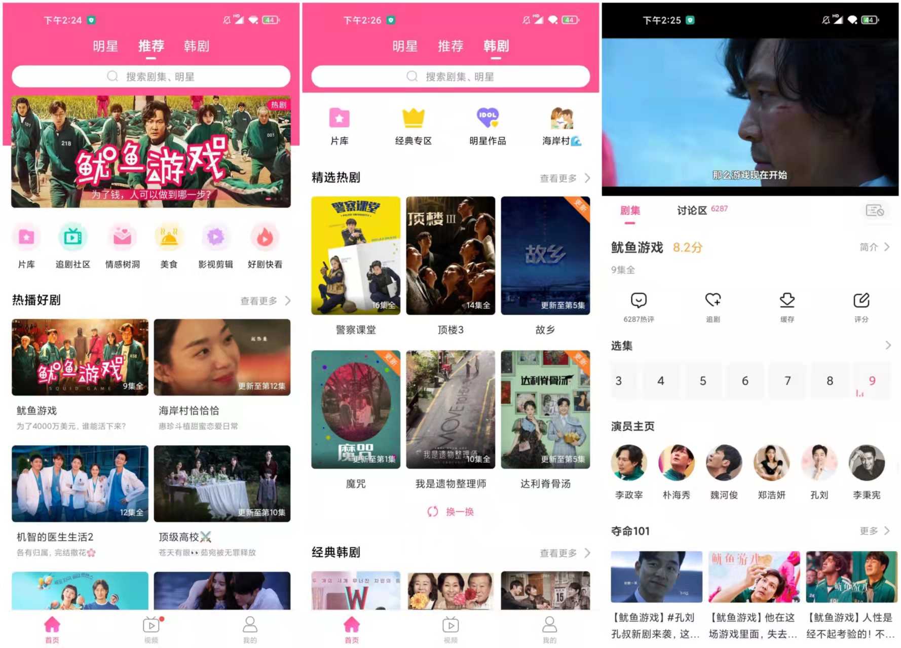 韩剧TV v5.8 纯净版 免费看最近超火的韩剧/英剧/泰剧