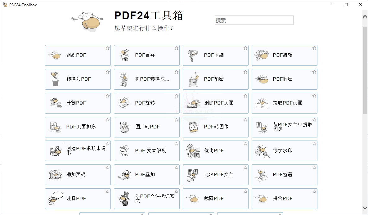 PDF24 Creator PDF工具箱v11.25.10
