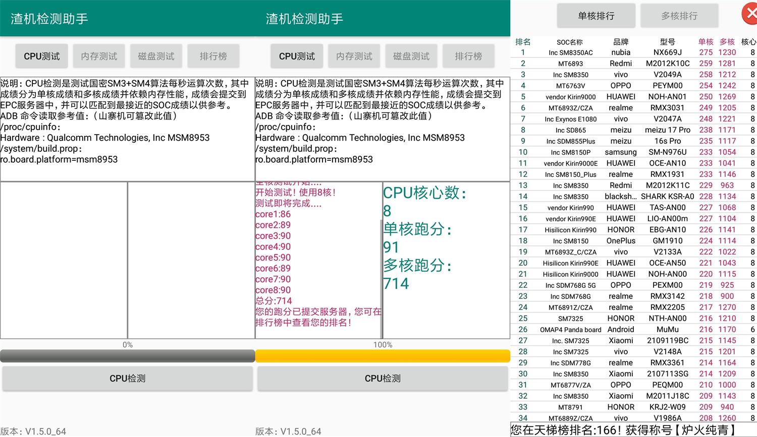 安卓渣机检测助手v1.5.0