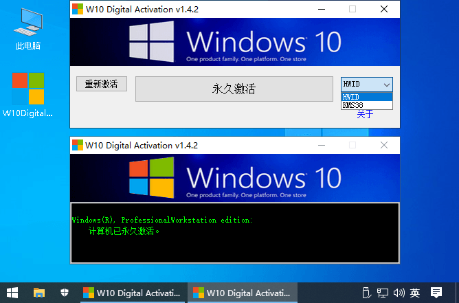 WIN10 Digital Activation v1.5.2