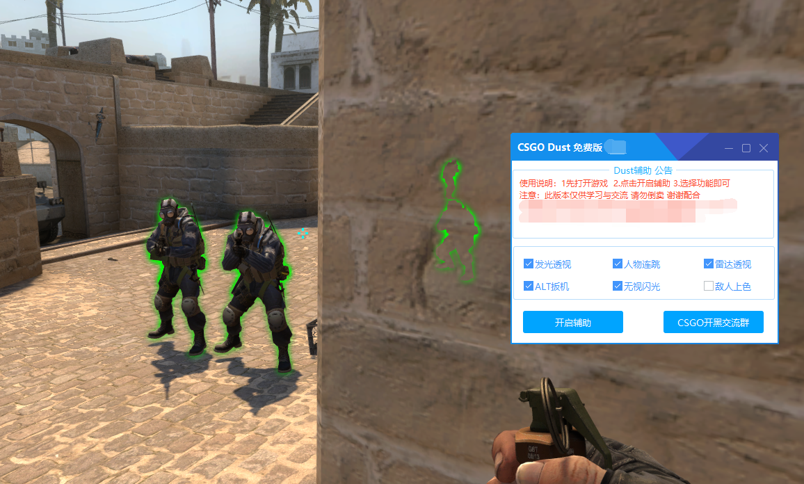 CSGO辅助Dust V7.4透视中文多功能
