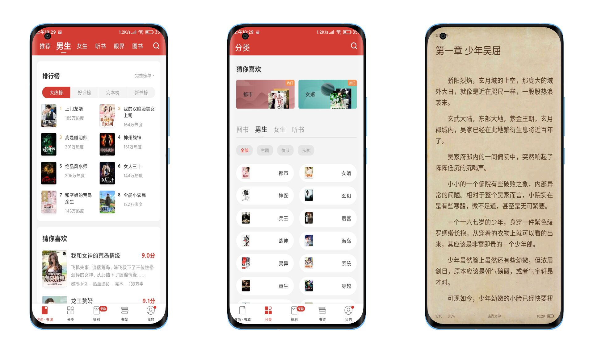 连尚读书V3.0.8 必不可少的追书神器