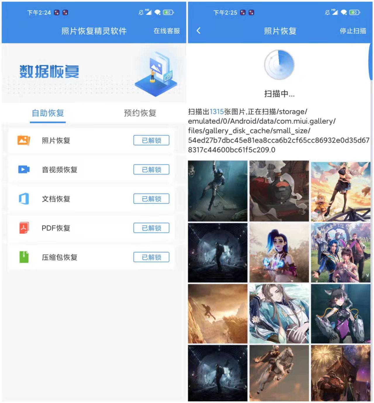 照片恢复精灵软件 v2.4.0 一键找回丢失的记忆