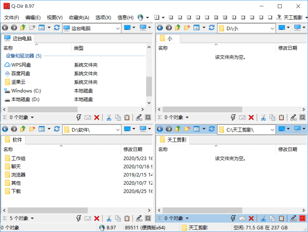 Q-Dir电脑多窗口文件管理工具v11.99