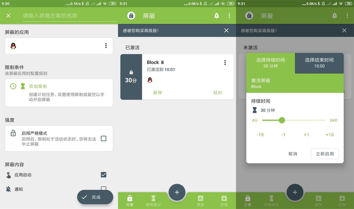 安卓控制专注APP v6.4.1 便携版