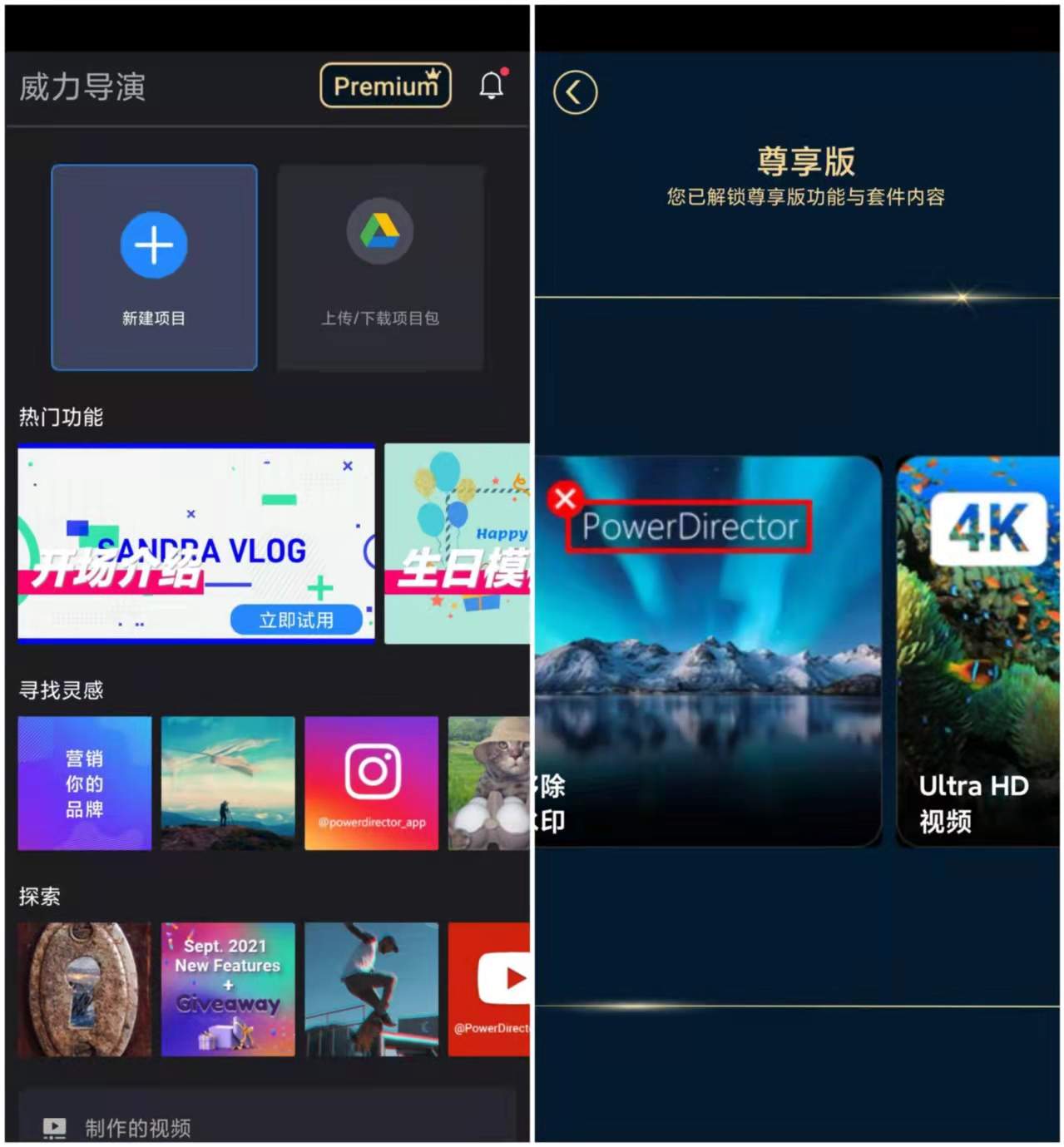 威力导演 v15.0.20解锁高级版 视频编辑工具