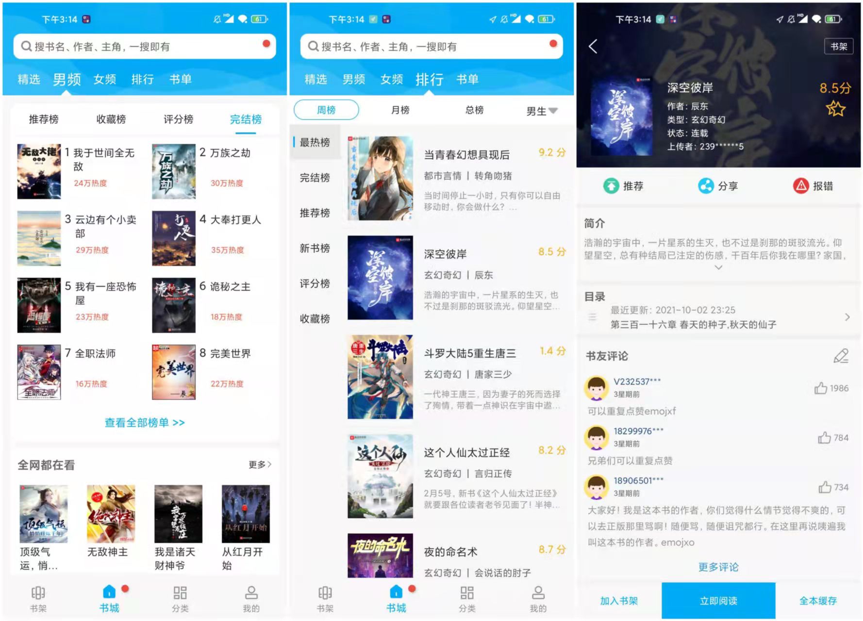 新笔趣阁 v9.191 最新绿化版 汇聚全网书籍/追书必备神器