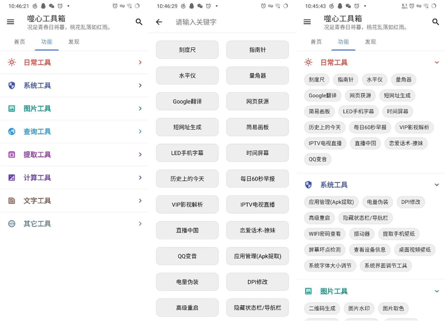 安卓噬心v1.2.0综合工具箱应用