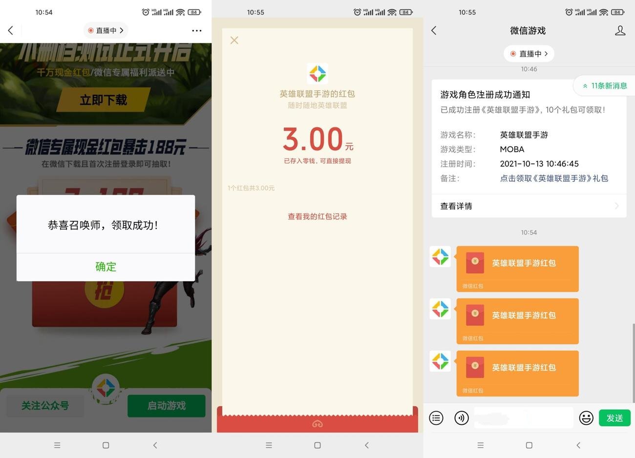 英雄联盟手游微信新用户领9元红包