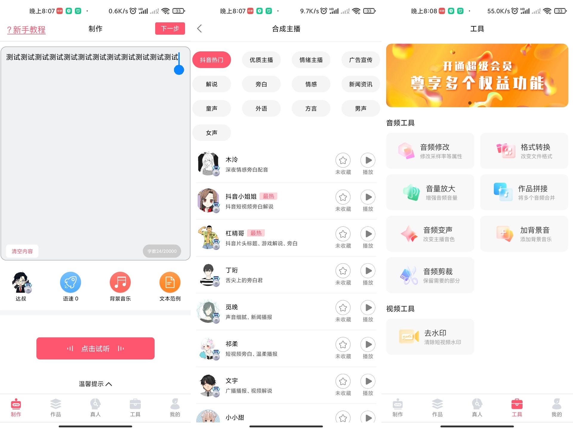 一键文字转语音 百位主播 数十种方言v1.4