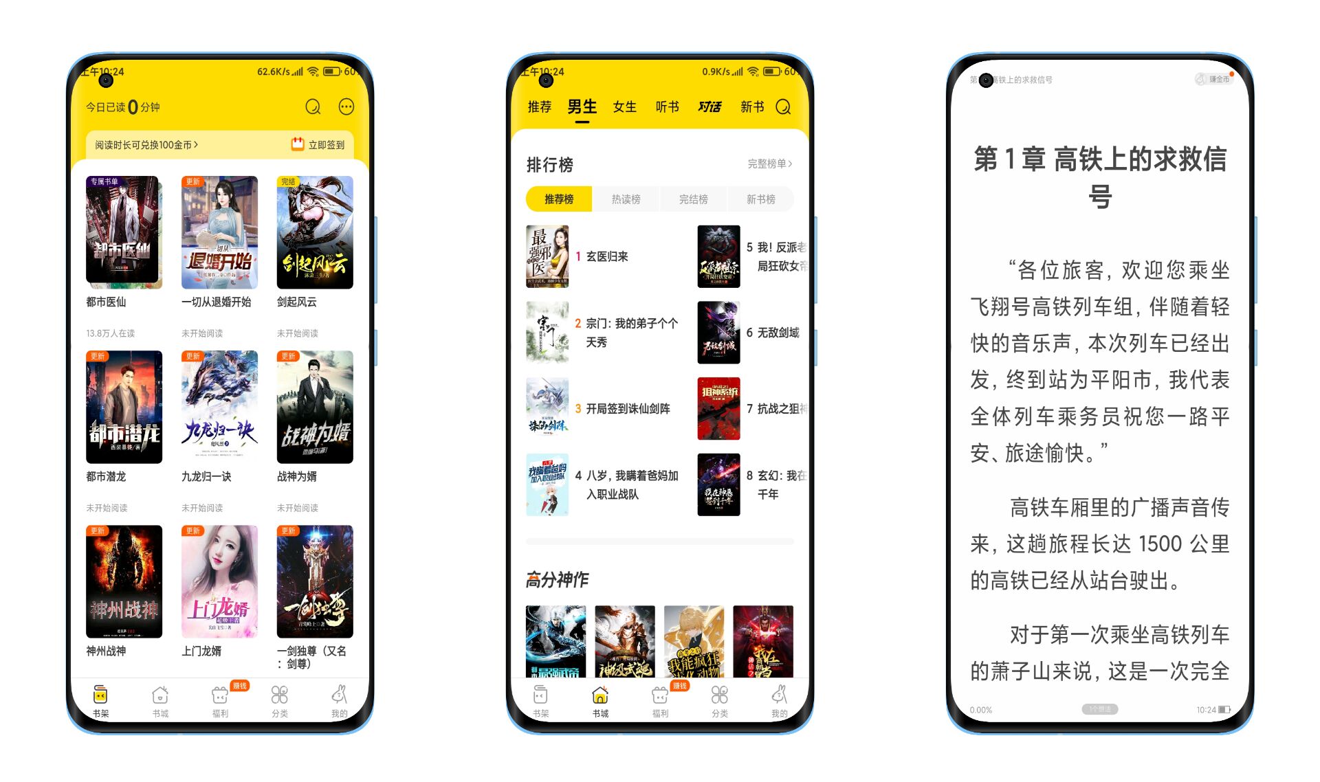 得间小说V5.1.8.10海量免费小说