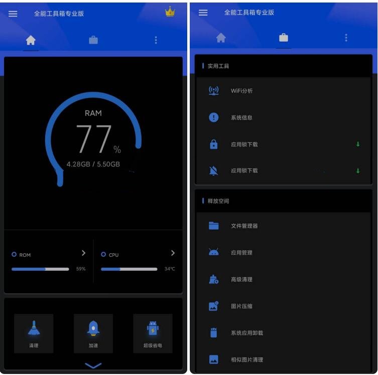 全能工具箱 v8.2.1直装高级中文版