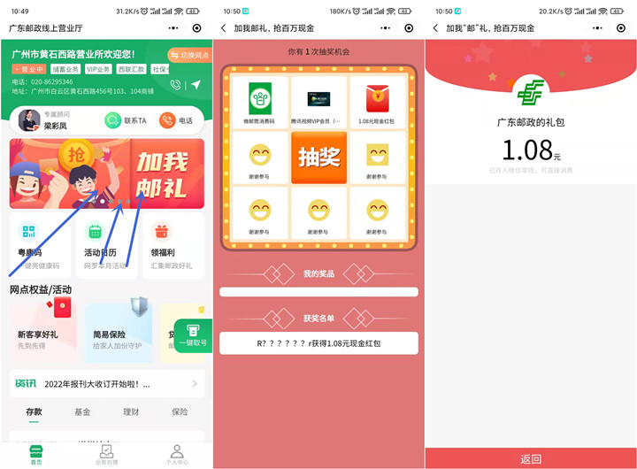 亲测1.08元秒到微信！邮政添加好友抽奖即可