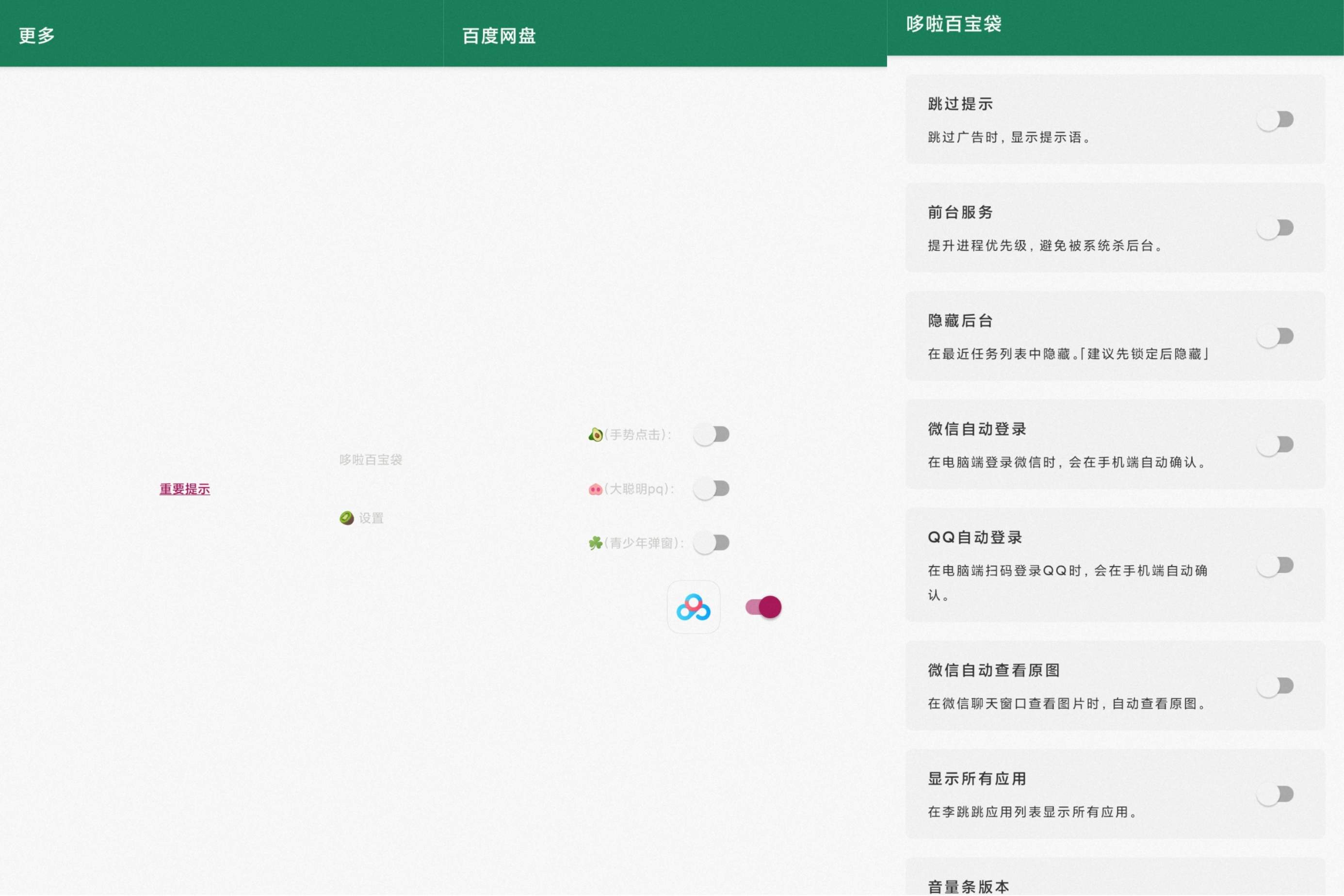 李跳跳 v1.75 非常的实用的APP广告跳过软件