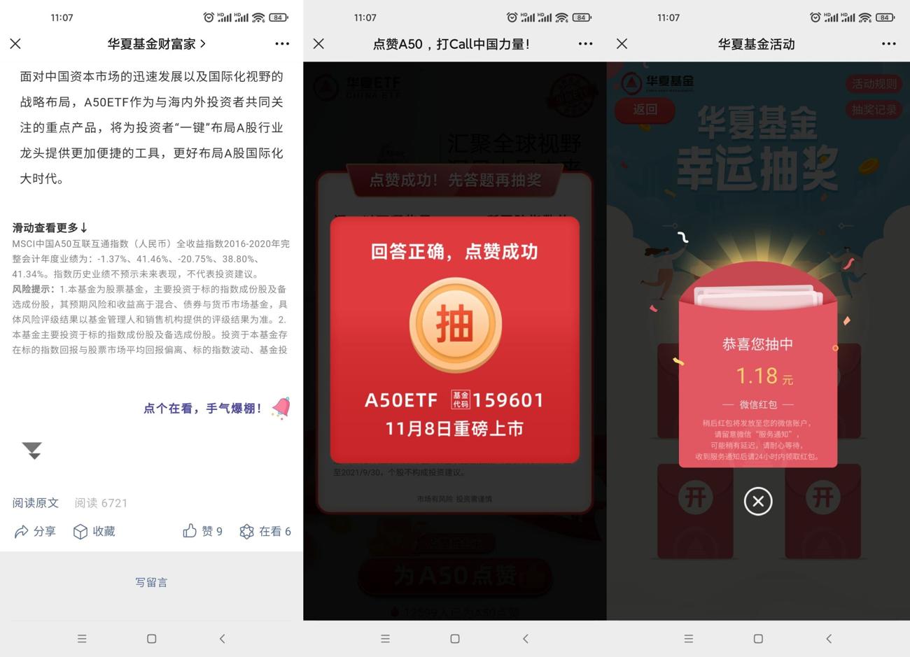 华夏基金点赞抽随机微信红包