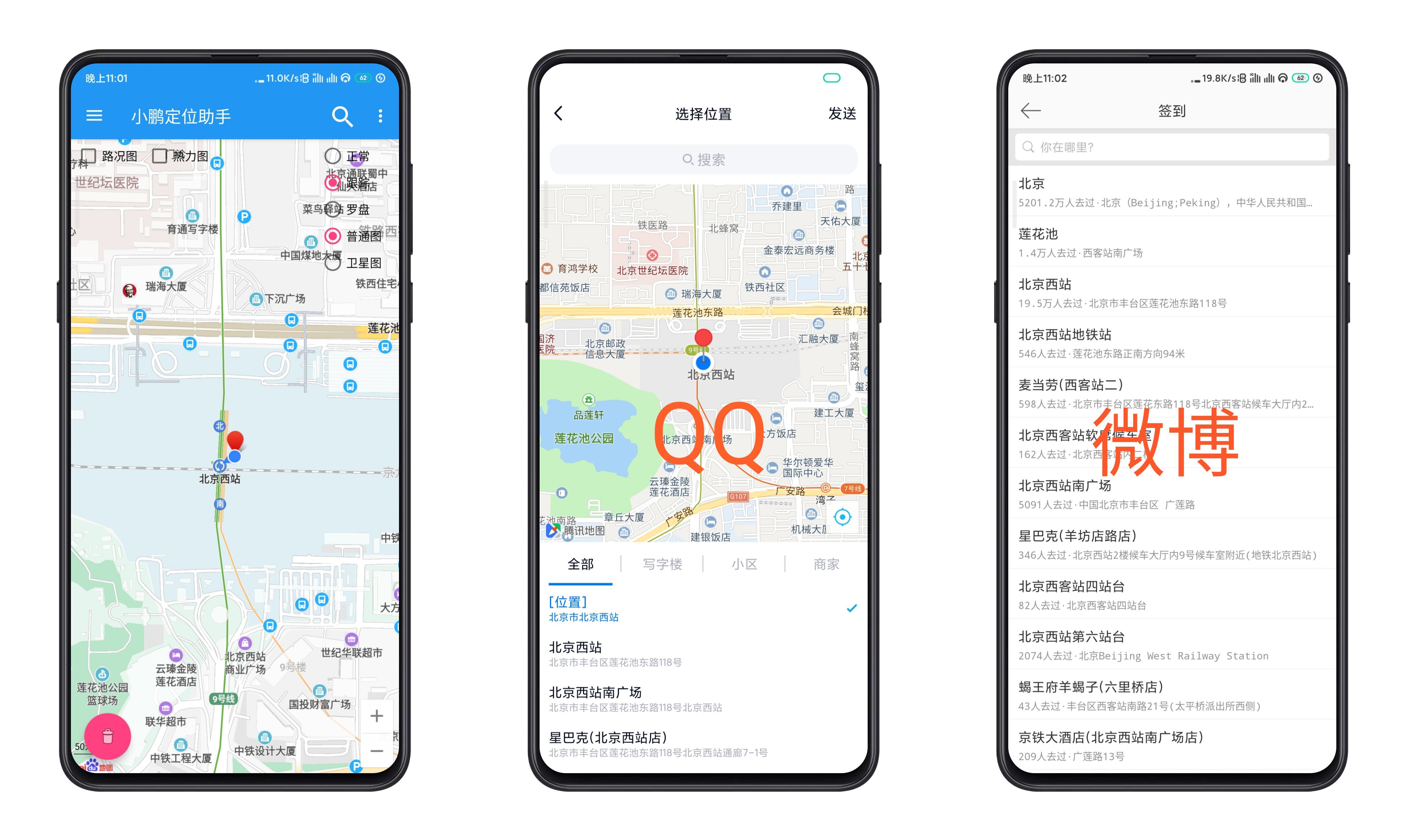 小鹏定位助手 解锁VIP 软件模拟定位 v2.3.1
