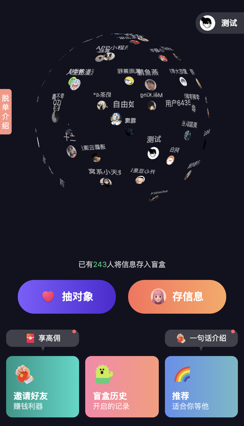 仿soul红娘交友盲盒，免公众号