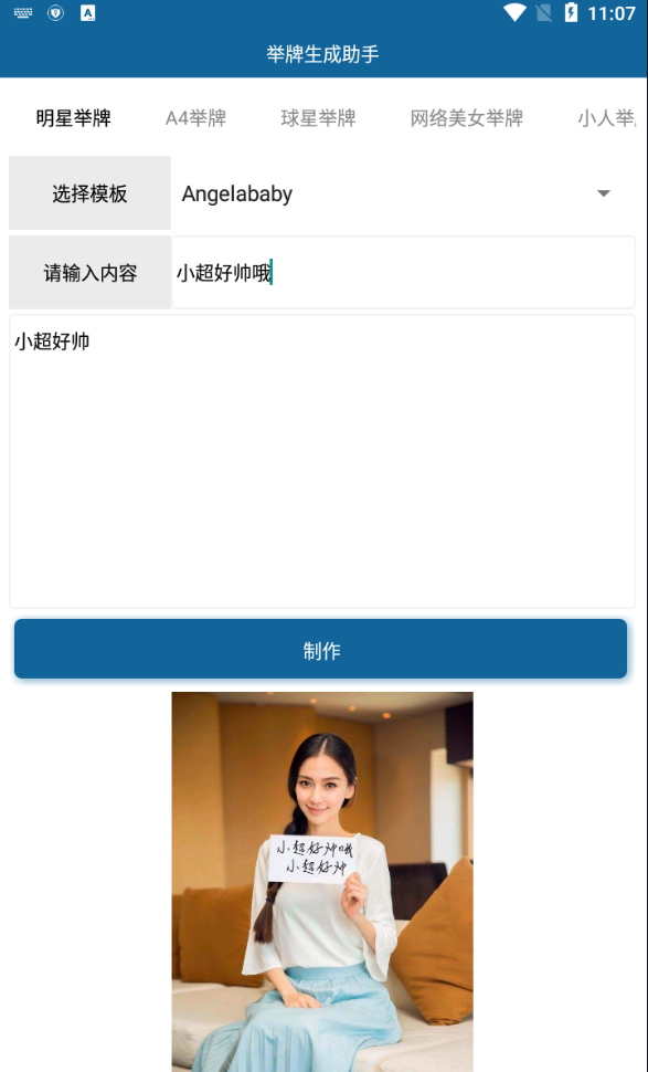 安卓举牌一键生成助手v1.0.0