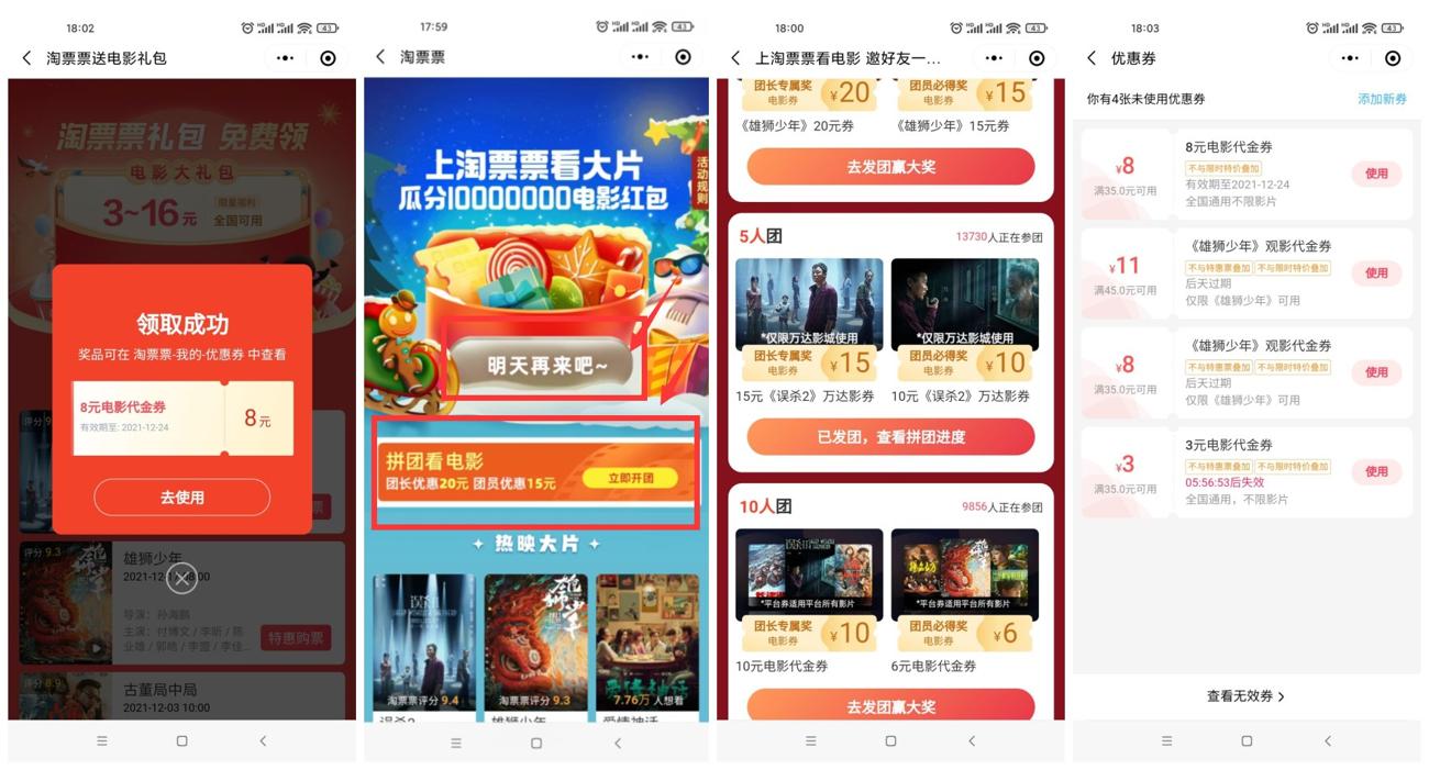 淘票票领取3~16元全国通用券