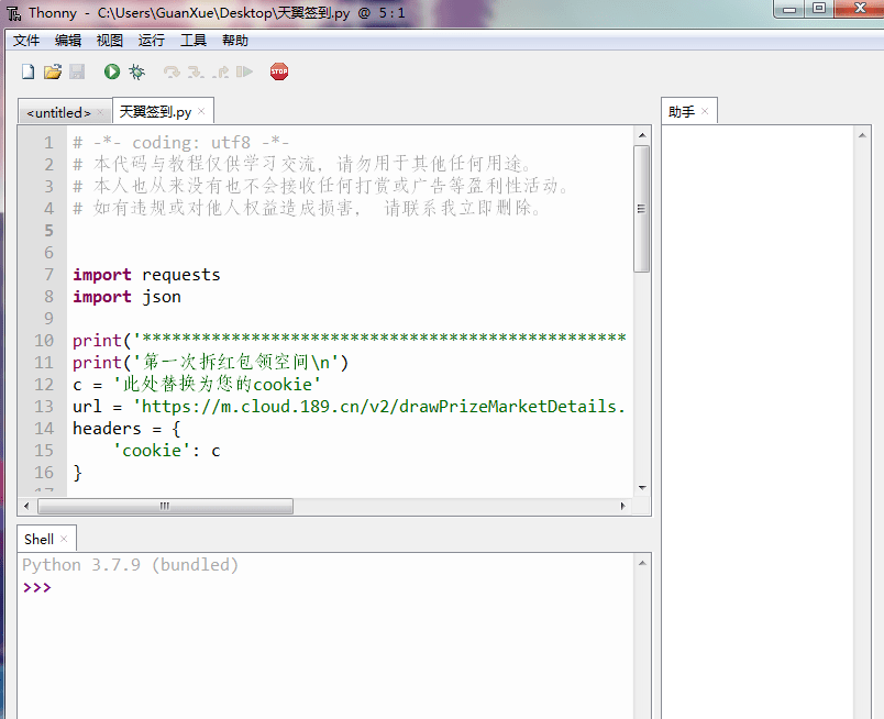 Thonny Python IDE-v3.3.13 Mac+Windows简体中文版