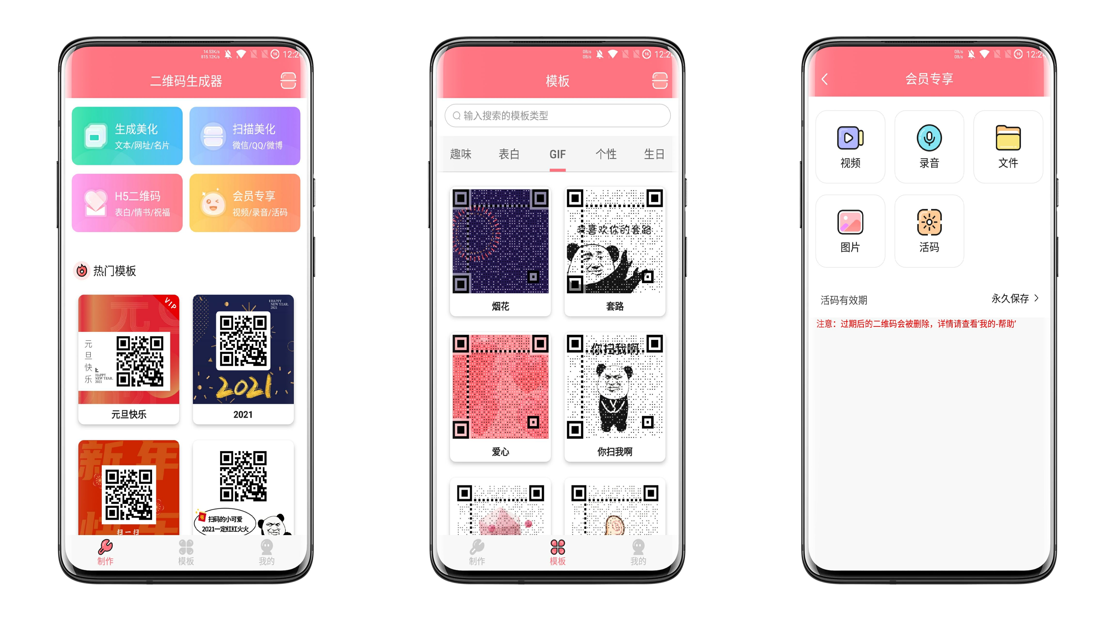 二维码设计V3.5.4 与众不同的二维码
