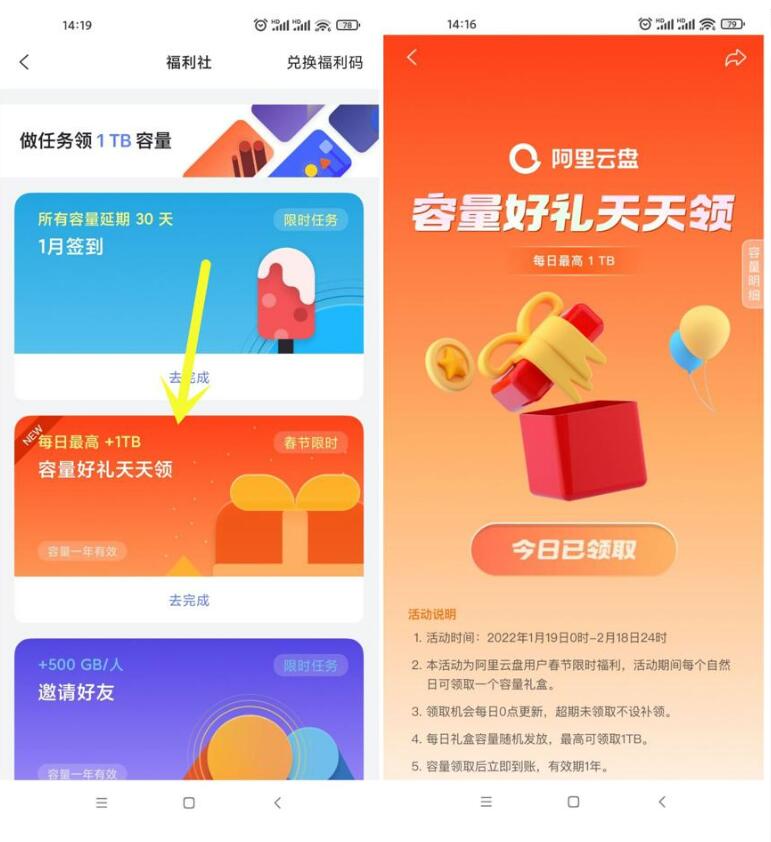 阿里云盘春节每天限时领随机容量最高1T