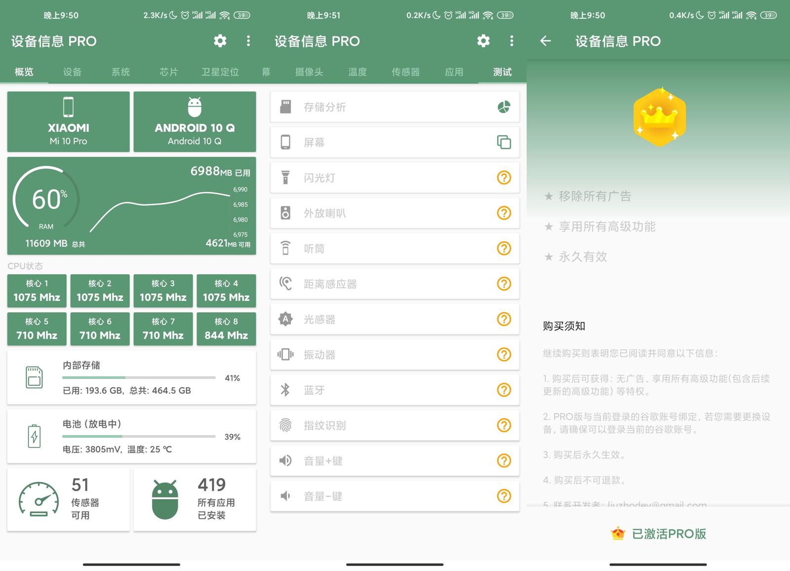 安卓设备信息DevInfo v2.9.4